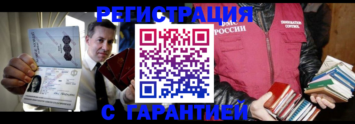 временная регистрация для всех в Зее