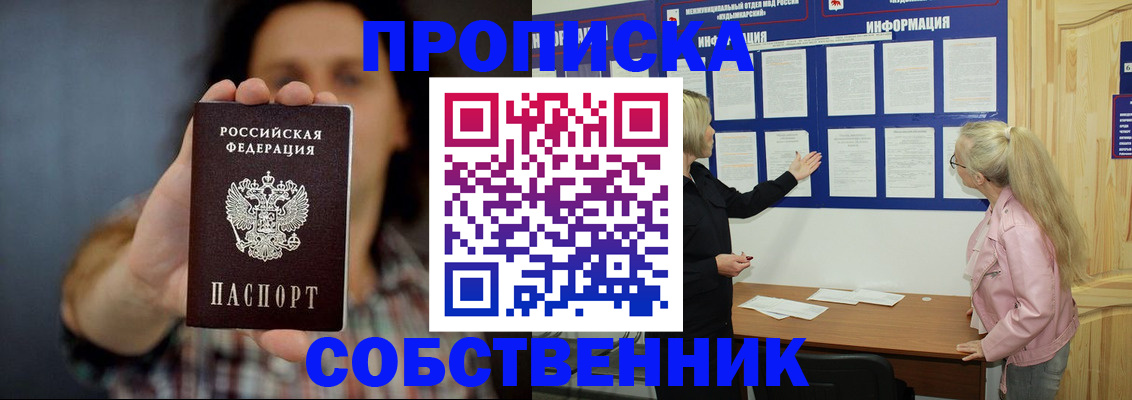 временная прописка в Зее
