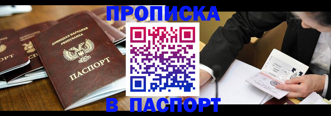 прописка для школы в Зее
