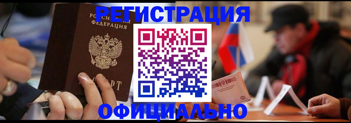 прописка паспорт в Зее