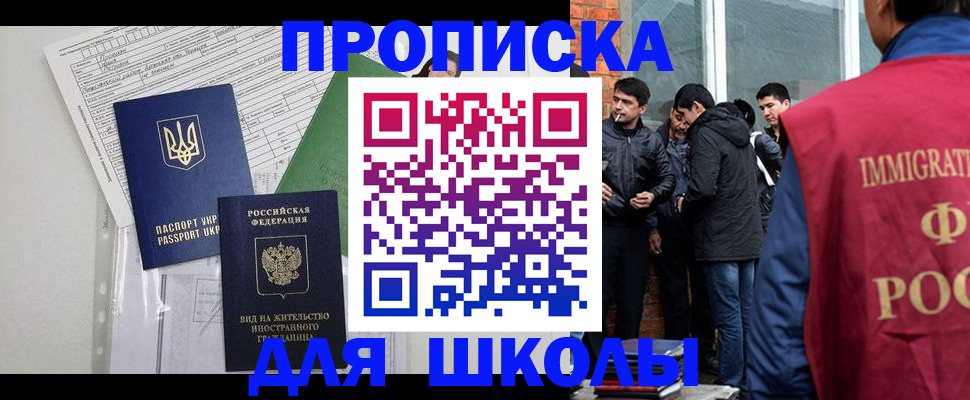 прописка штамп в Зее