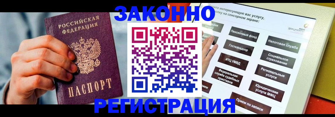 временная регистрация купить в Зее