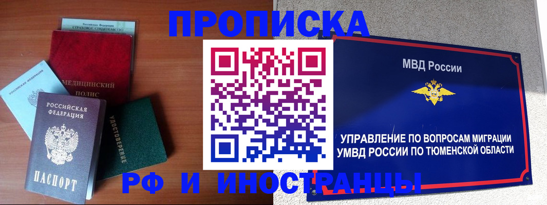 прописка в Зее