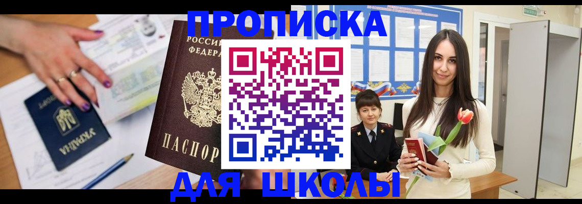 прописка в квартире в Зее
